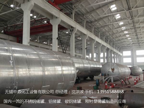濃硝酸儲罐、鋁儲罐、濃硝酸高位槽、鋁高位槽、濃硝酸計(jì)量罐 