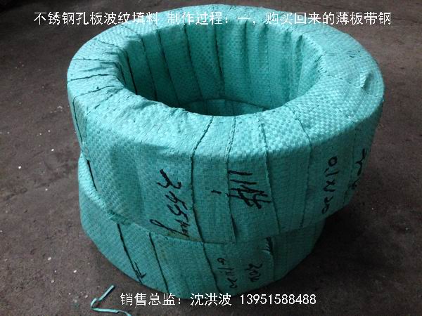 不銹鋼孔板波紋填料 孔板填料 孔板波紋填料