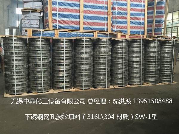 不銹鋼網(wǎng)孔波紋填料 網(wǎng)孔填料 網(wǎng)孔波紋填料