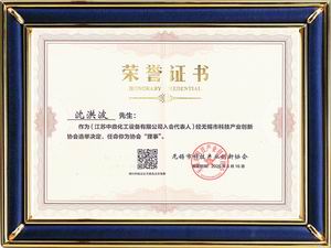 無(wú)錫市科技產(chǎn)業(yè)創(chuàng)新協(xié)會(huì)理事單位證書