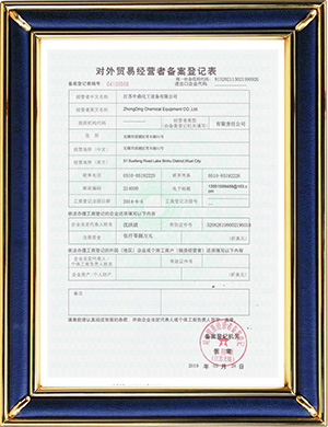 進(jìn)出口/對(duì)外貿(mào)易經(jīng)營(yíng)者備案證