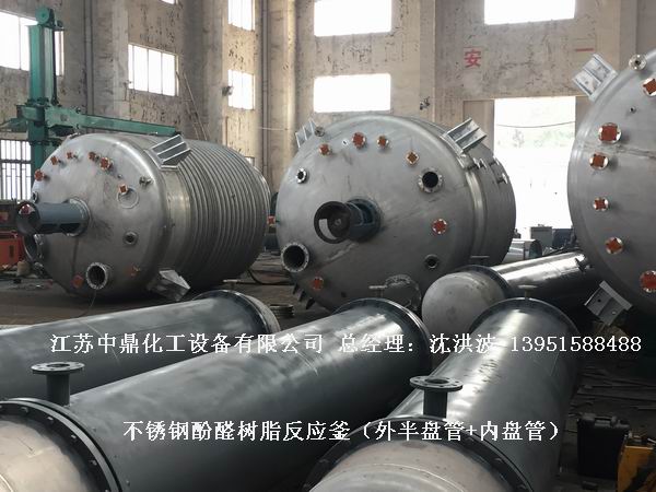 酚醛樹脂反應(yīng)釜 不飽和聚酯樹脂反應(yīng)釜