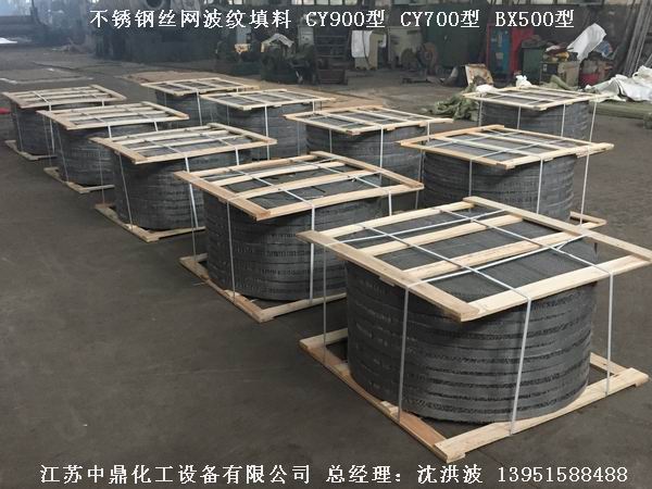 不銹鋼絲網(wǎng)波紋填料 絲網(wǎng)填料 絲網(wǎng)波紋填料