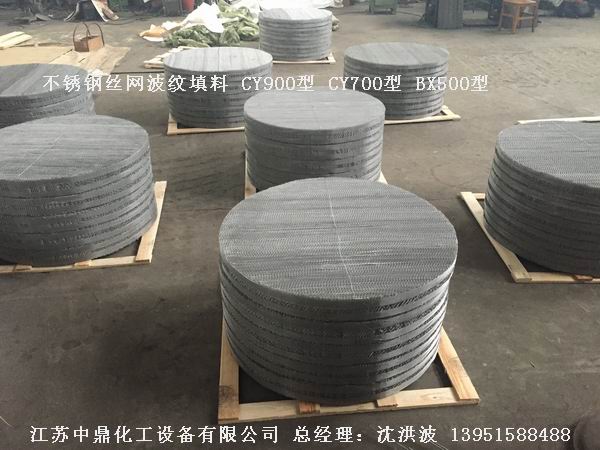 CY700型絲網(wǎng)波紋填料 700型絲網(wǎng)波紋填料 cy700型填料