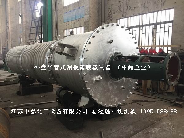 固定刮板式薄膜蒸發(fā)器 固定式刮板薄膜蒸發(fā)器 固定刮板蒸發(fā)器