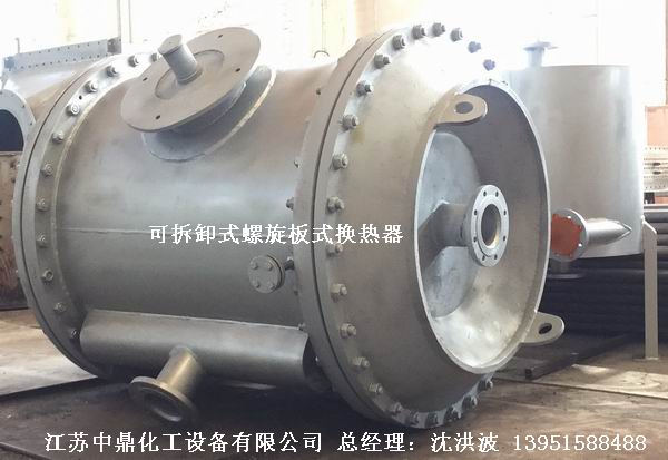 可拆卸式螺旋板換熱器 三型可拆螺旋板式換熱器
