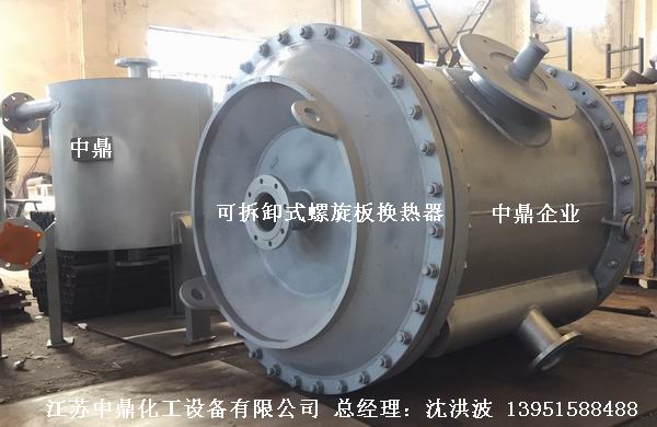 可拆卸式螺旋板換熱器 三型可拆螺旋板式換熱器