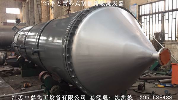 2205雙相鋼刮板薄膜蒸發(fā)器 2205雙相鋼刮板蒸發(fā)器 2205刮板薄膜蒸發(fā)器