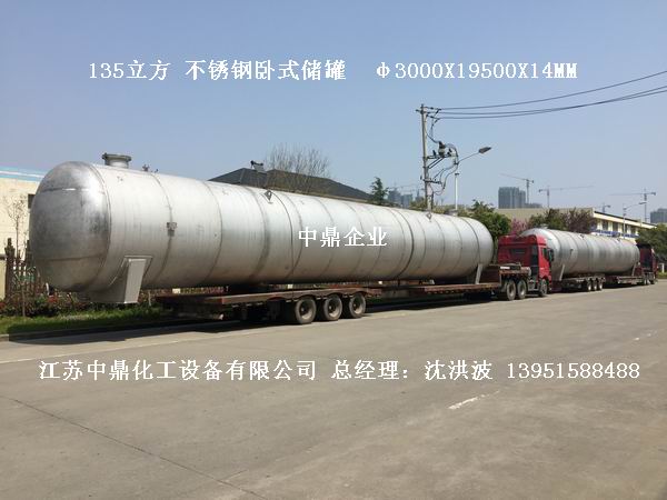 不銹鋼儲罐、不銹鋼臥式儲罐 不銹鋼立式儲罐 